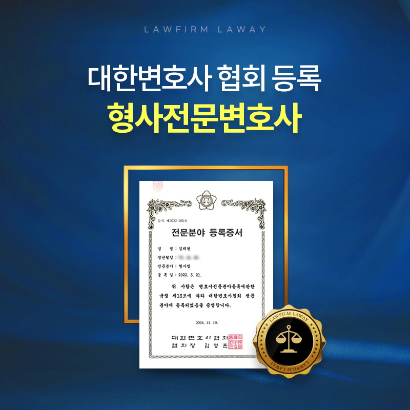 일산성범죄변호사