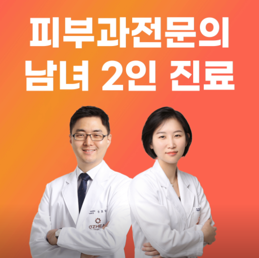 오체안피부과의원 양주점