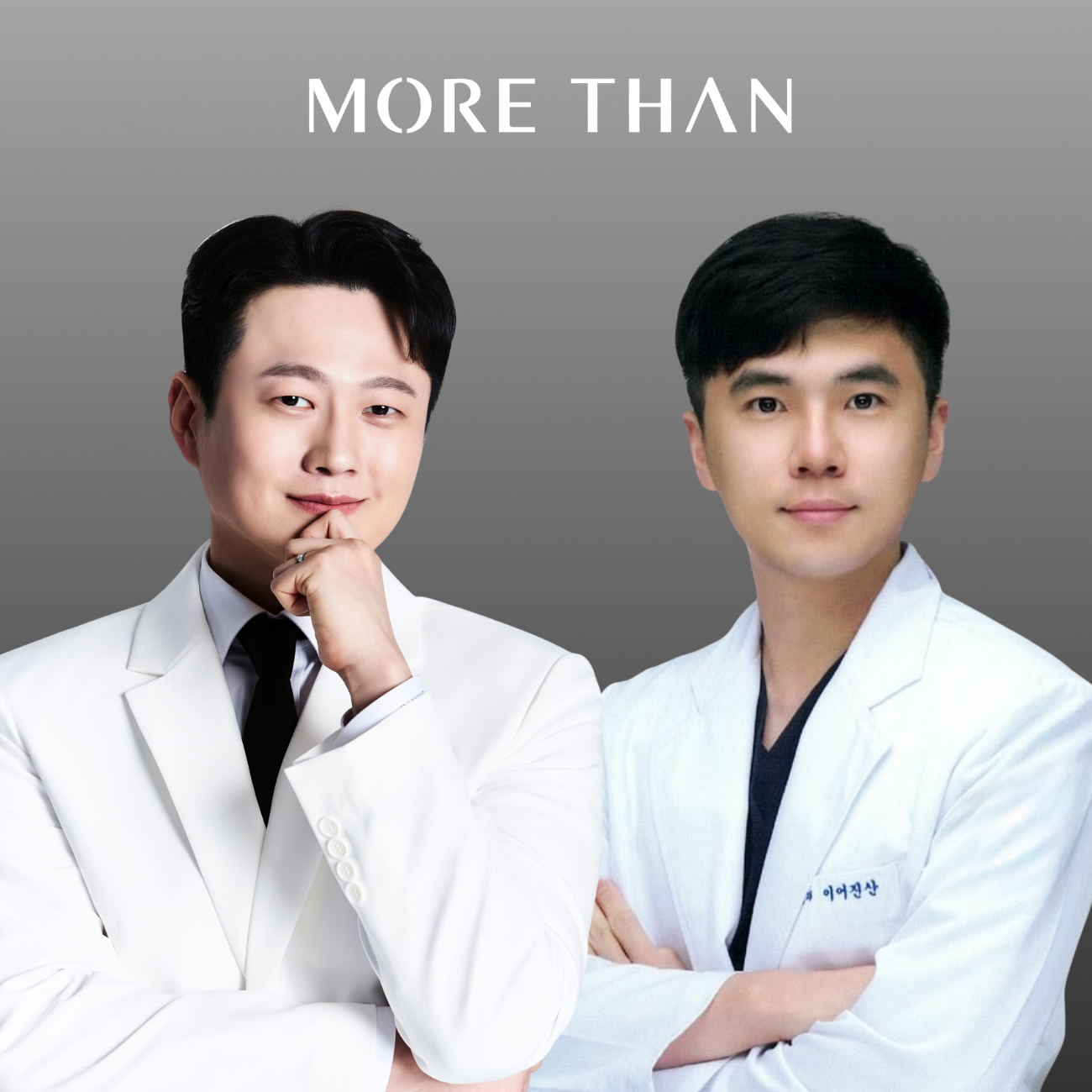 모어댄의원